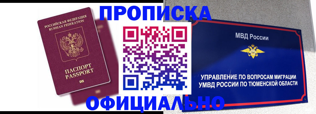 прописка от собственника в Сосновом Бору