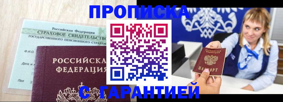 прописка паспорт в Сосновом Бору