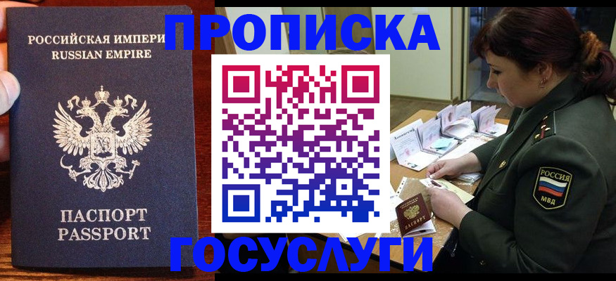 прописка в квартире в Сосновом Бору