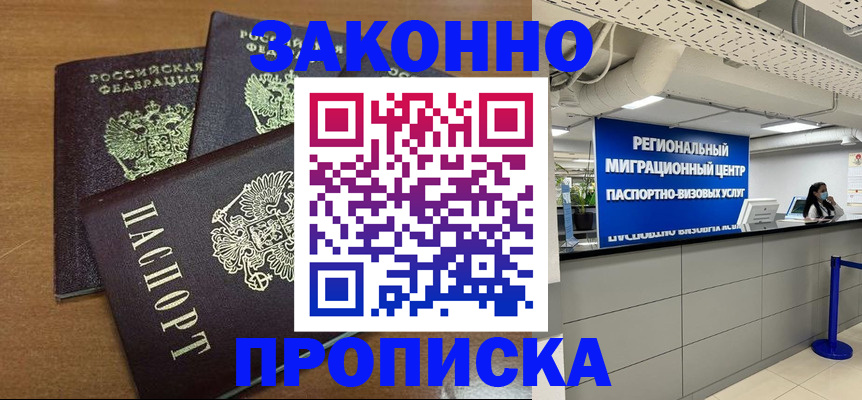 временная регистрация гарантия в Сосновом Бору