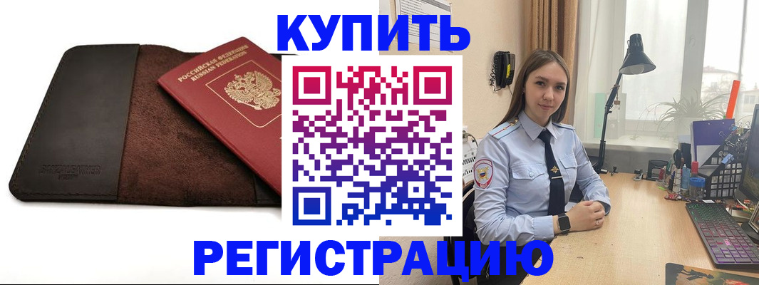 временная регистрация для всех в Сосновом Бору