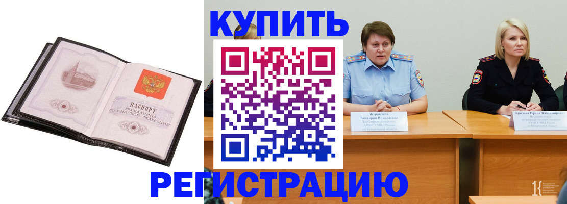 прописка для работы в Сосновом Бору