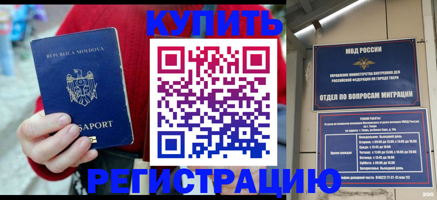 временная регистрация купить в Сосновом Бору