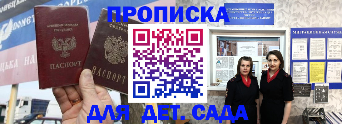 временная регистрация для школы в Сосновом Бору